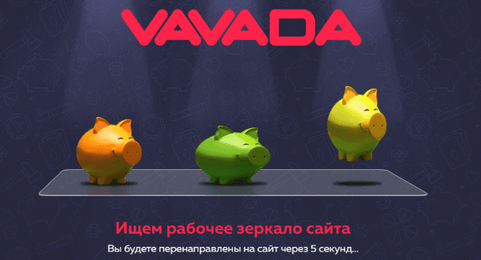Поиск зеркал казино Vavada